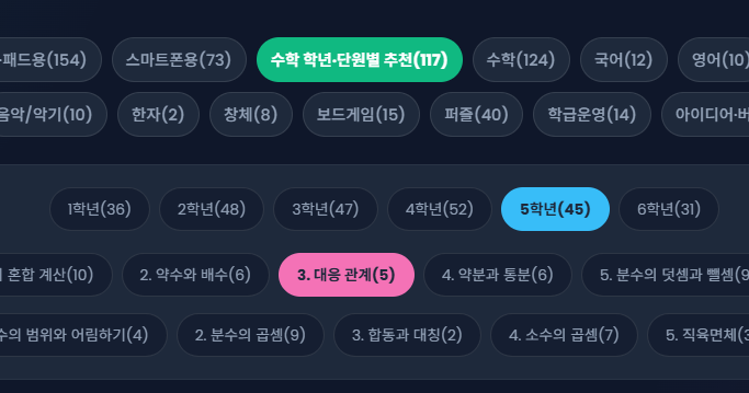 단원별 맞춤 게임 추천