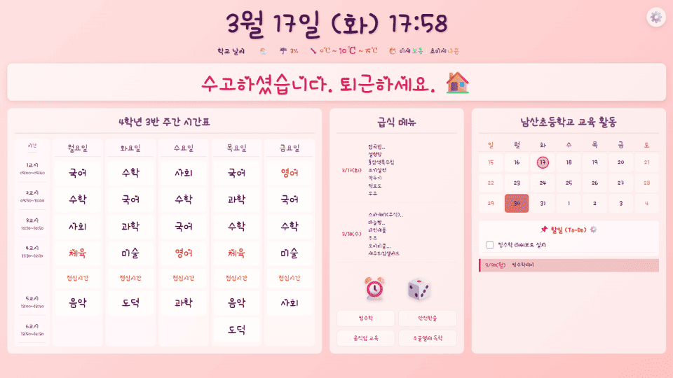 핑크 테마 대쉬보드