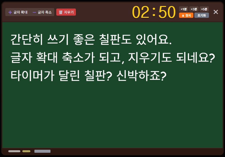 타이머 달린 칠판
