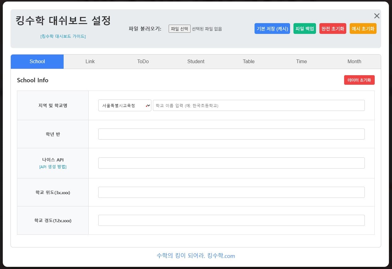 대쉬보드 설정창