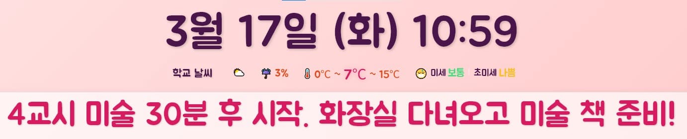날씨 및 알림 정보
