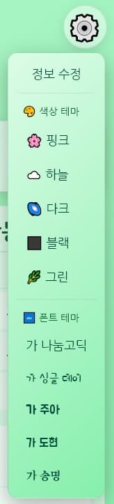 테마 및 폰트 설정