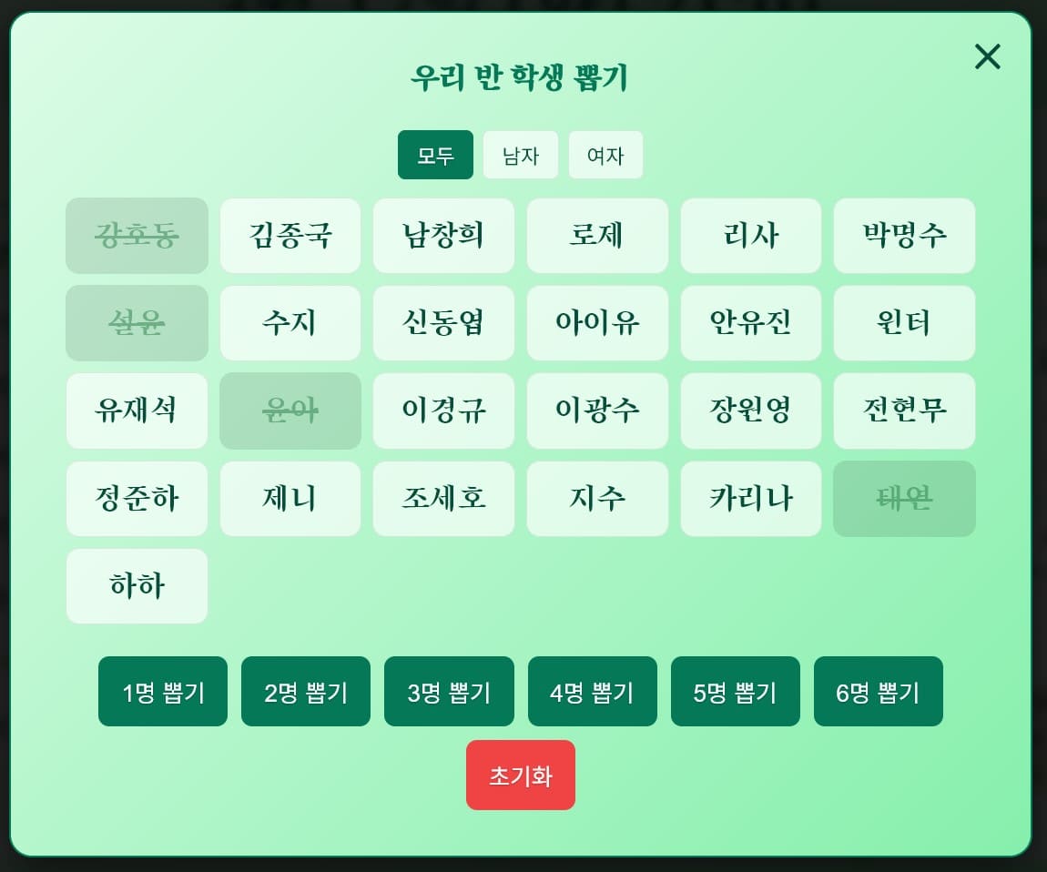 랜덤 학생 뽑기