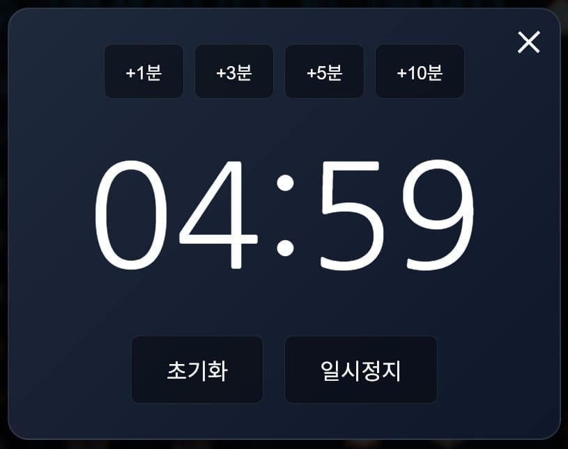 타이머 기능