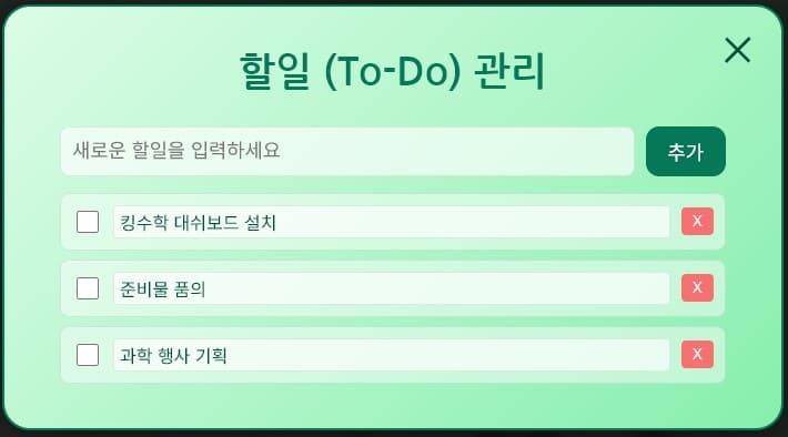 할일 관리 팝업